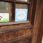 愚亭　ななくさ - 