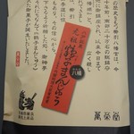 Manei Dou - 鶴子まんじゅう6個入り540円