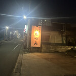 食彩庵 わたつみ - 