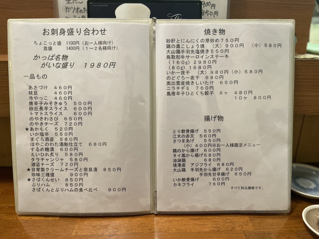 まい もん や かっぱ