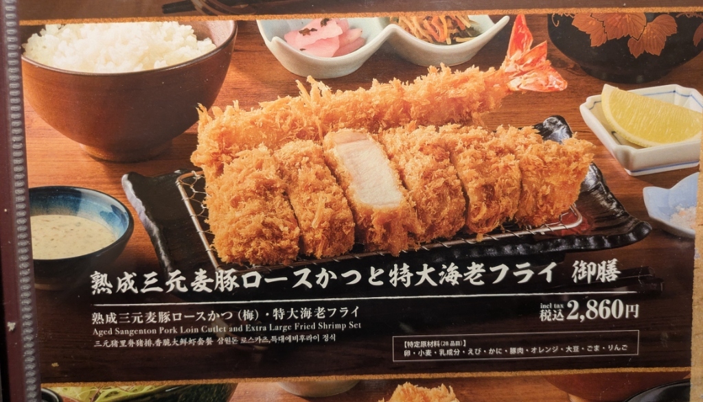 メニュー写真 : 新宿さぼてん 新宿京王店 - 新宿/とんかつ | 食べログ