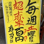 鮨のだり半 南口 - 