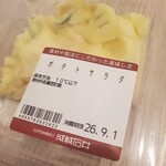 成城石井 - 料理写真: