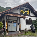 カレー男 - 