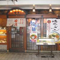 古潭 京橋コムズ店 こたん 京橋 ラーメン 食べログ 古潭 京橋コムズ店 こたん 京橋 ラーメン 食べログ