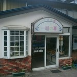 一輪の花 - お店正面