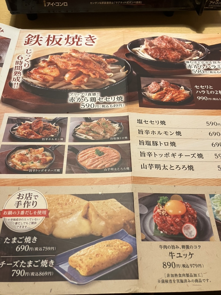 赤 から 横浜 西口 店