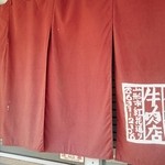 金澤屋牛肉店