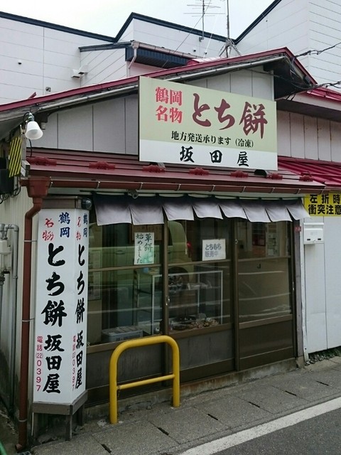 坂田屋とち餅店 - 鶴岡（和菓子）の写真