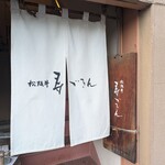 松阪牛 寿ゞきん - 
