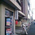 京 聖護院 早起亭うどん - 