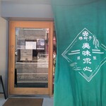 楊柳亭 - 