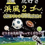 浜風２ゴー - １階入口の看板です(^_^)