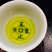 坂ぐち - まずは新茶を。
