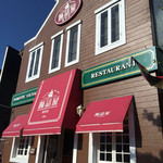 腸詰屋 - 店構え