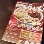 くれちうどん - 吉田のうどん紹介、すごい分厚さでした