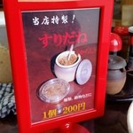 くれちうどん - 「すりだね」だけでも販売してました