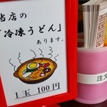 くれちうどん - 冷凍うどんも販売しています