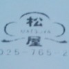 松屋 本店