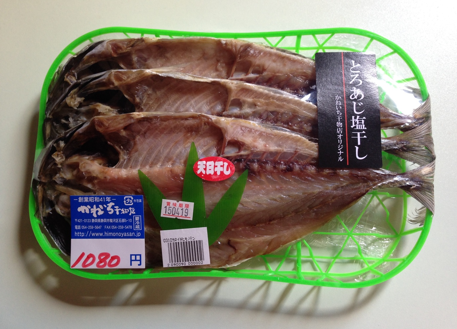 かねいち干物店 name=