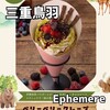 Ephemere - 