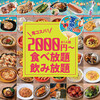 全120品 食べ放題 肉ときどきレモンサワー。 栄住吉店