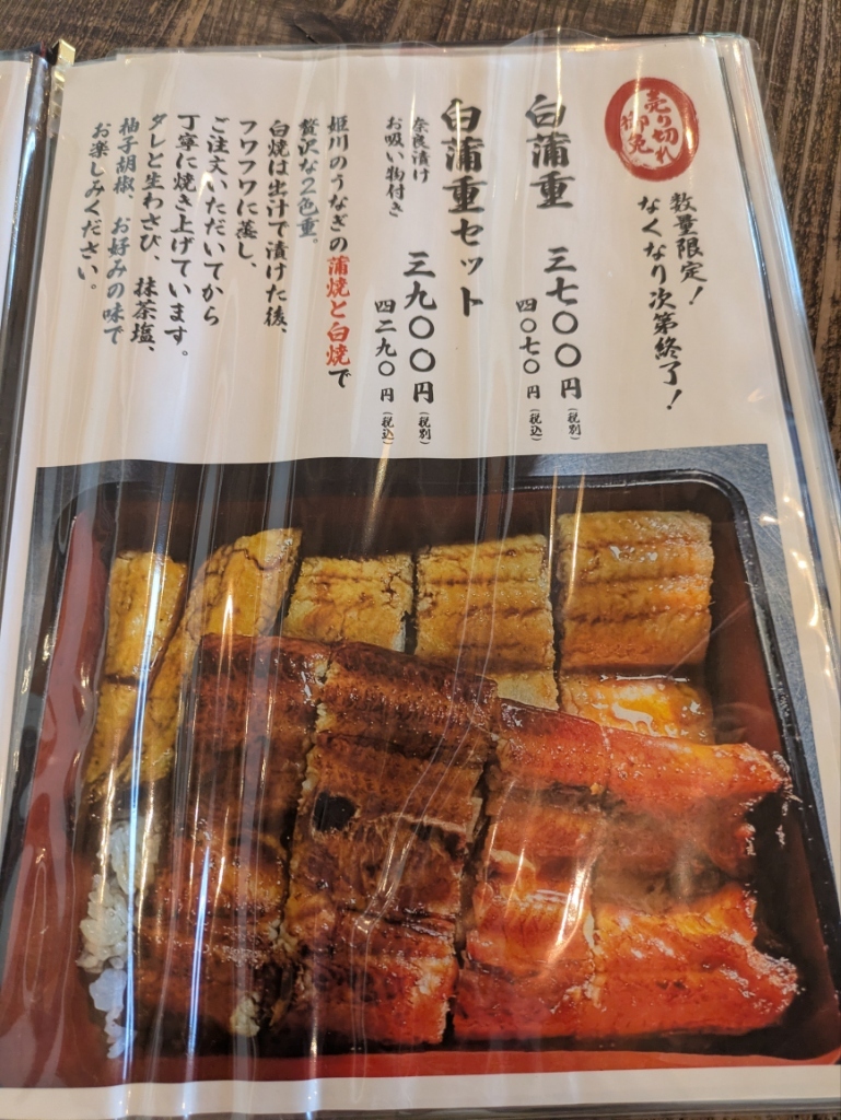 うなぎページ メニュー写真 : 鰻之姫川 奈良本店 - 近鉄奈良/うなぎ | 食べログ