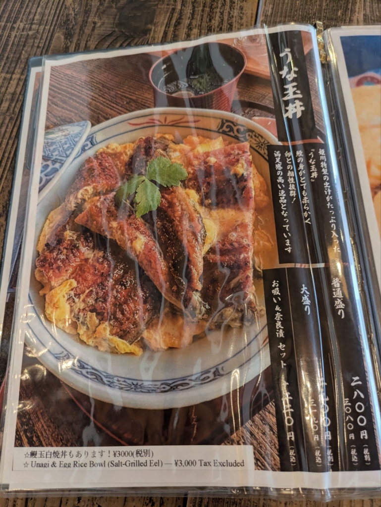 メニュー写真 : 鰻之姫川 奈良本店 - 近鉄奈良/うなぎ | 食べログ