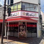 ありがとう 焼きうどん - 