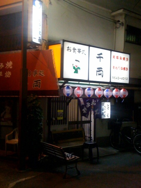 お好み焼き千両 恵美須町 お好み焼き 食べログ お好み焼き千両 恵美須町 お好み焼き 食べログ