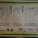 青竹手打ちラーメン 大和 - メニュー(2015.03)