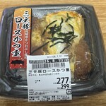 スーパーセンタートライアル - 料理写真:三元豚ロースかつ重299円