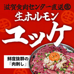 近江牛ホルモン畜産すだく - その他写真: