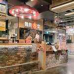 魏飯吉堂 京都タワーサンド店 - 魏飯吉堂 京都タワーサンド店