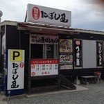 にぼし屋 - お店の外観