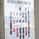 レストラン みよし - GW中の訪問やったんでヤバかった～（笑）