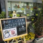 レストラン みよし - 店頭にはその日のサービス定食が書いてあります