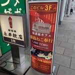 保護猫カフェ 廣島ねこ奉行 - 