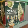 白馬森のわさび農園 - 
