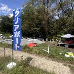 白馬森のわさび農園 - 