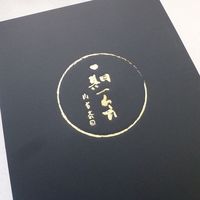 山玄茶 - 