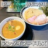 アンタイヌードルズ - 料理写真: