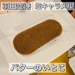 バターのいとこ - 料理写真:
