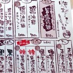 麺屋あごすけ - メニュー