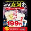 磯丸水産 名駅三丁目店