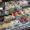 バッケンモーツアルトCAKE＆CAFE