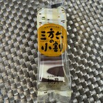 柳月 三方六スタジオ - 料理写真: