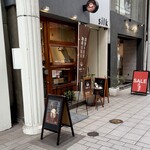 珈琲いづみ - お店外観