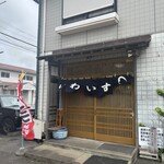 いわいすし - 