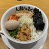 人類みなまぜそば 堺東店